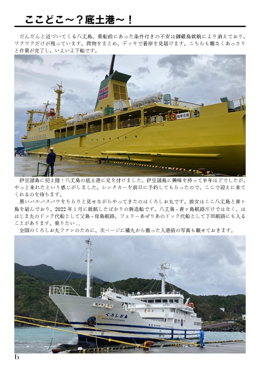 旅を紡いで Vol.1 八丈島/三宅島