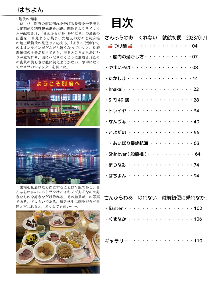 さんふらわあ くれない 初便合同