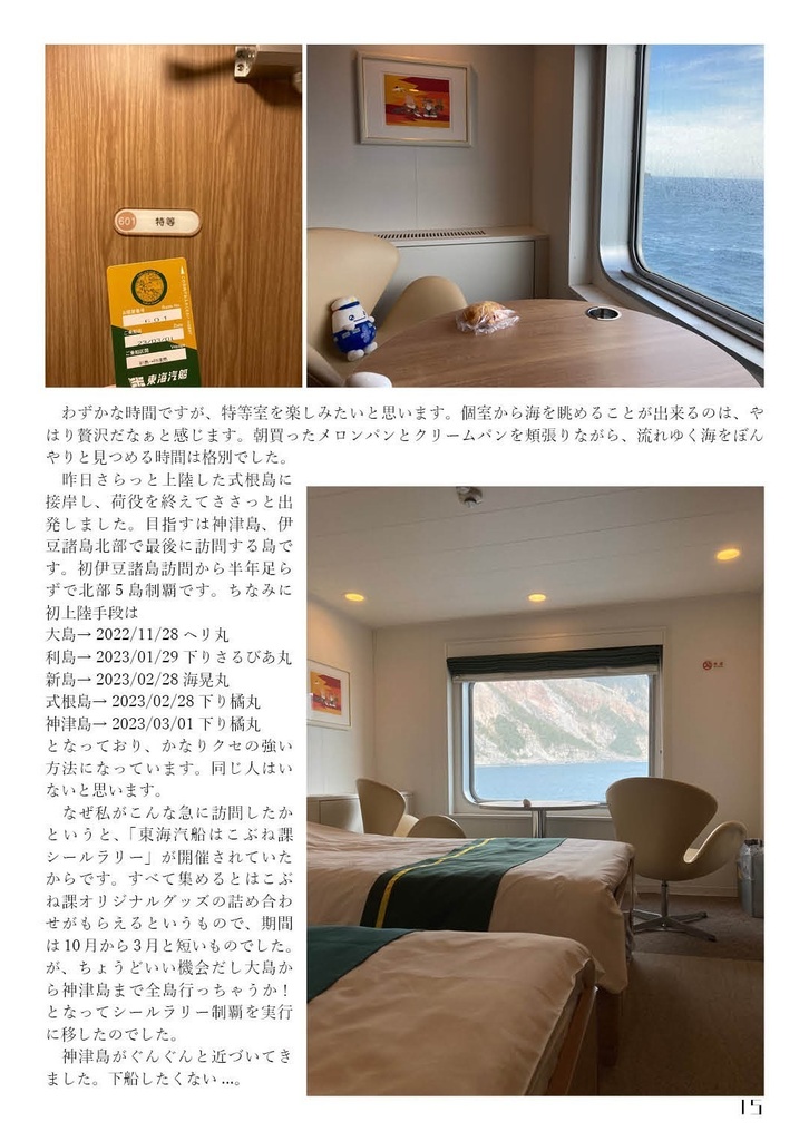 旅を紡いで Vol.4 式根島/新島/神津島
