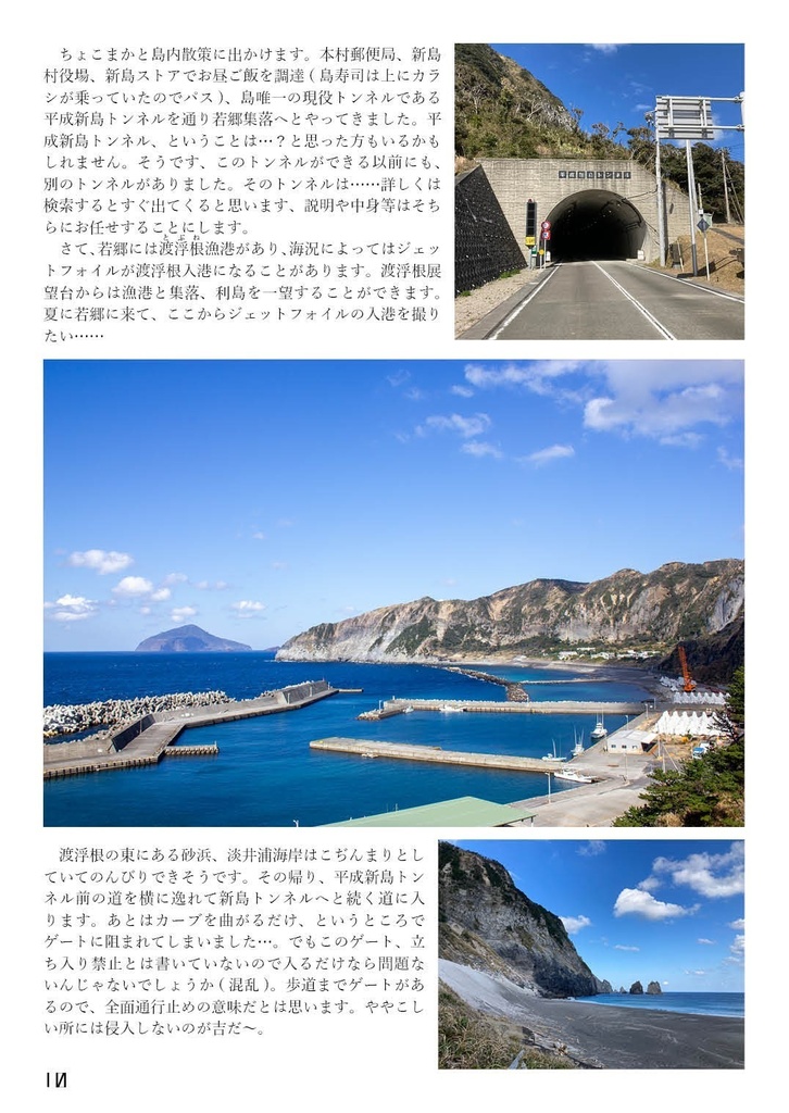 旅を紡いで Vol.4 式根島/新島/神津島