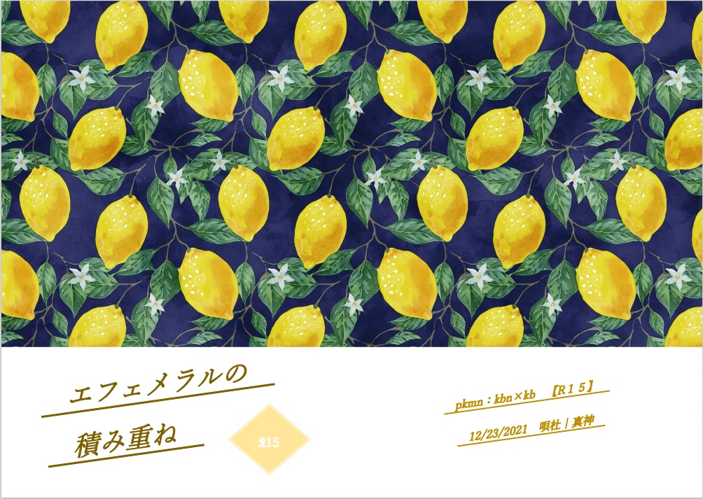 エフェメラルの積み重ね