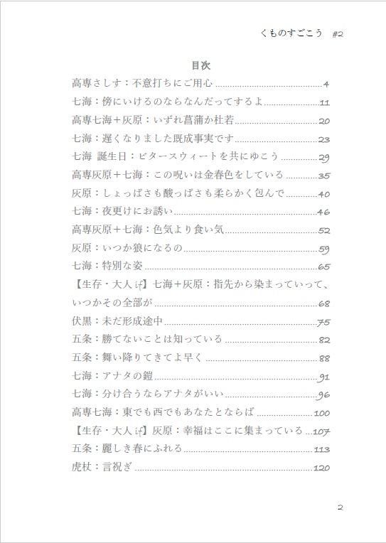 web再録集 くものすごこう2