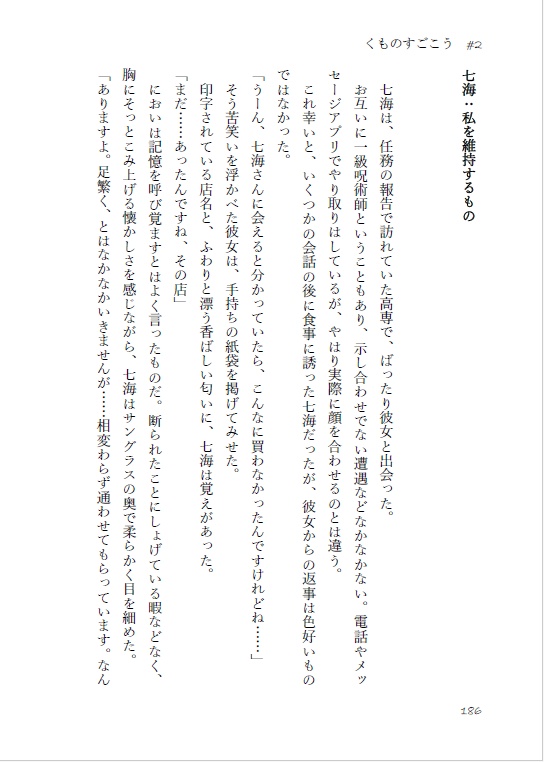 web再録集 くものすごこう2