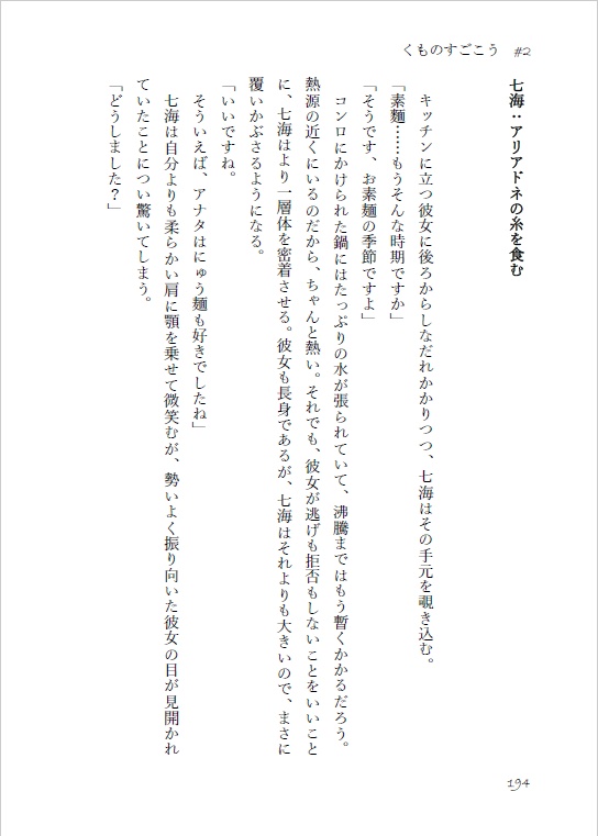 web再録集 くものすごこう2