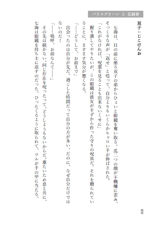 パリスグリーンと花緑青