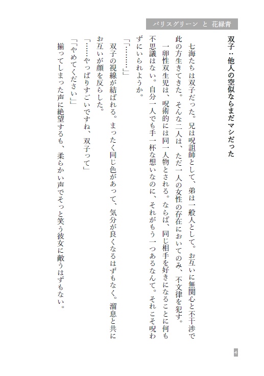 パリスグリーンと花緑青