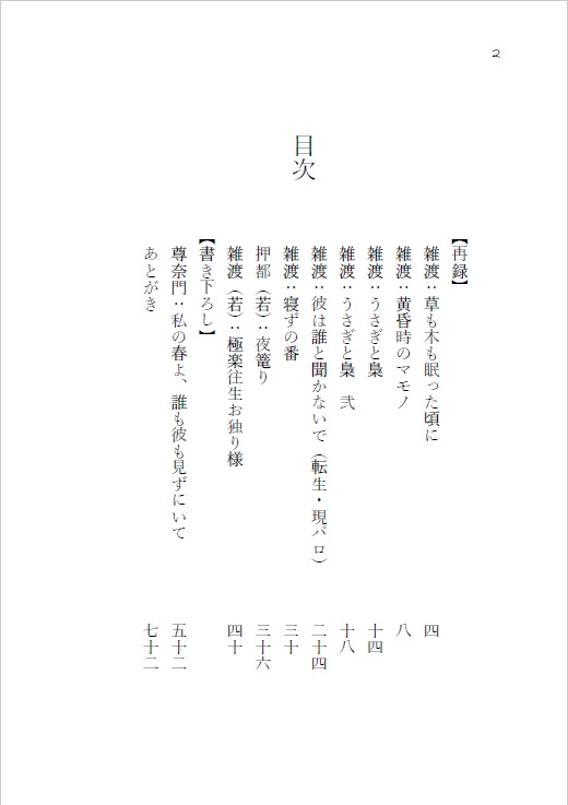 夜っぴとい