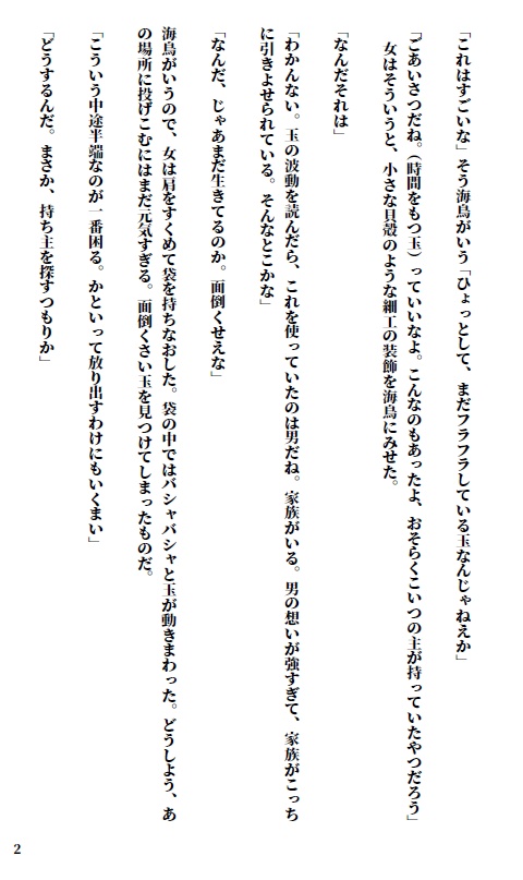 アナの物語1.カフス 異次元からSoraに帰るとき1-2