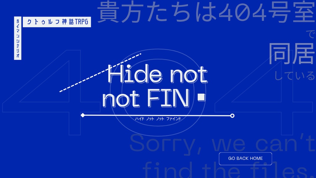 【CoC6th】Hide not not FIN■