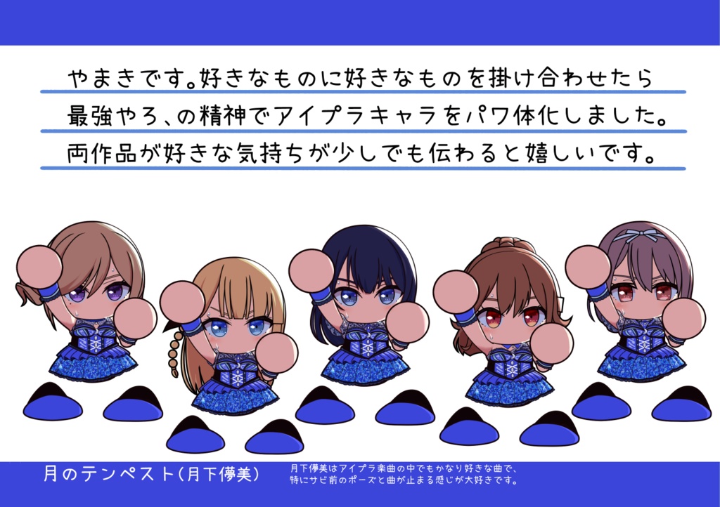 #アイプラパワ体化