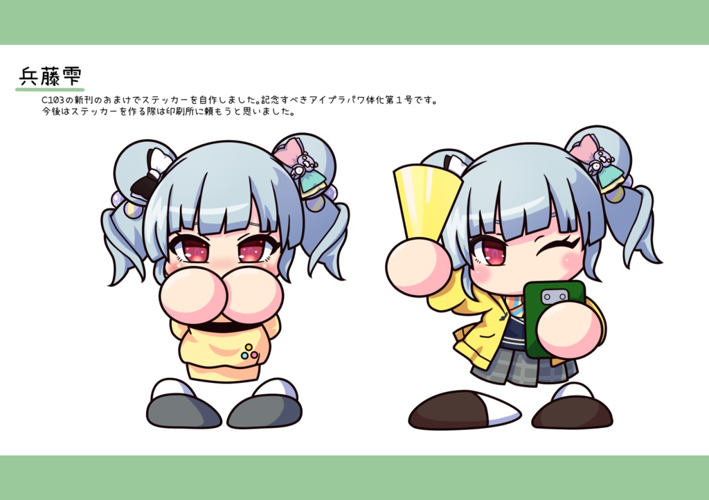 #アイプラパワ体化