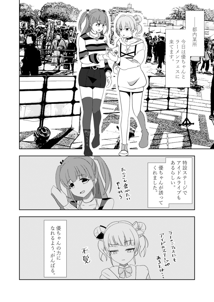 ラーメン大好き!?兵藤さん