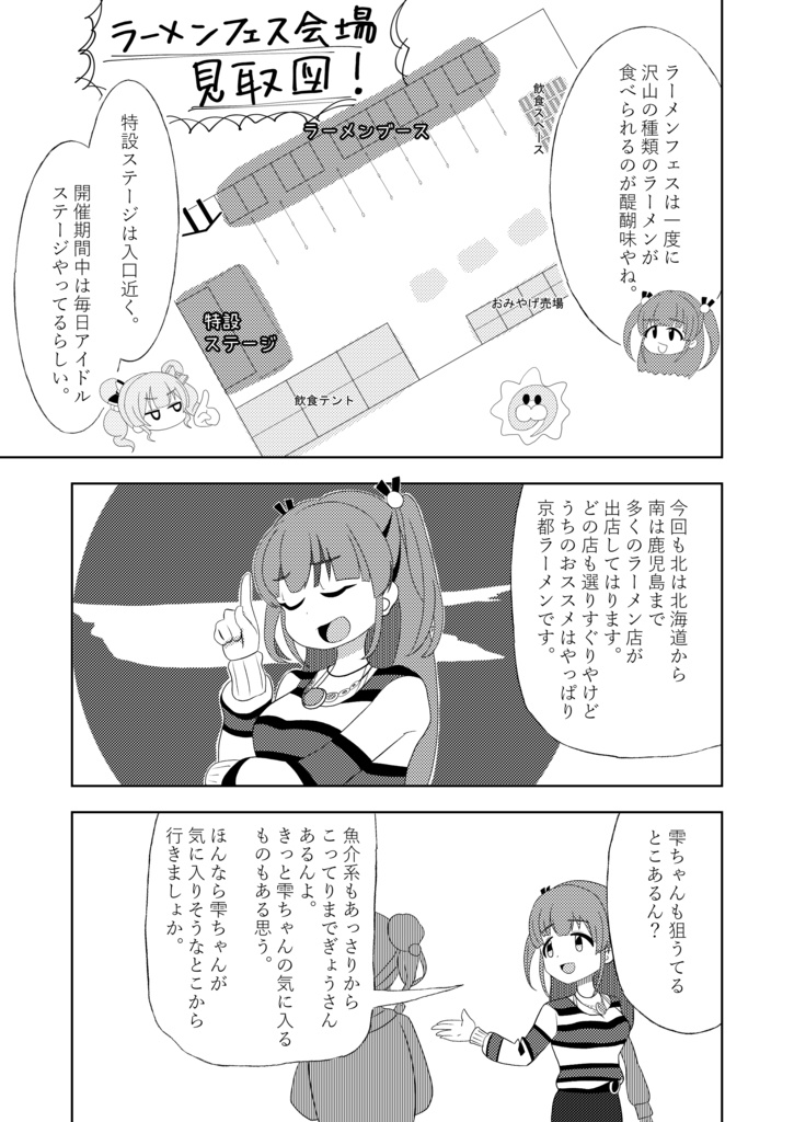 ラーメン大好き!?兵藤さん