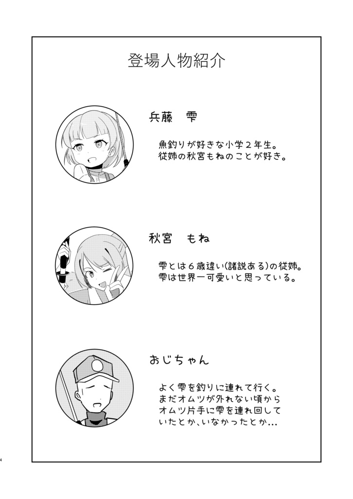 【はちはじ3】将来の夢