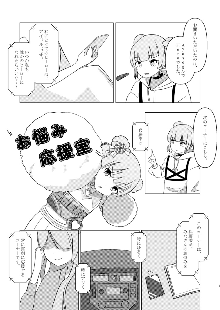 【C107】お悩み応援いたしましょう