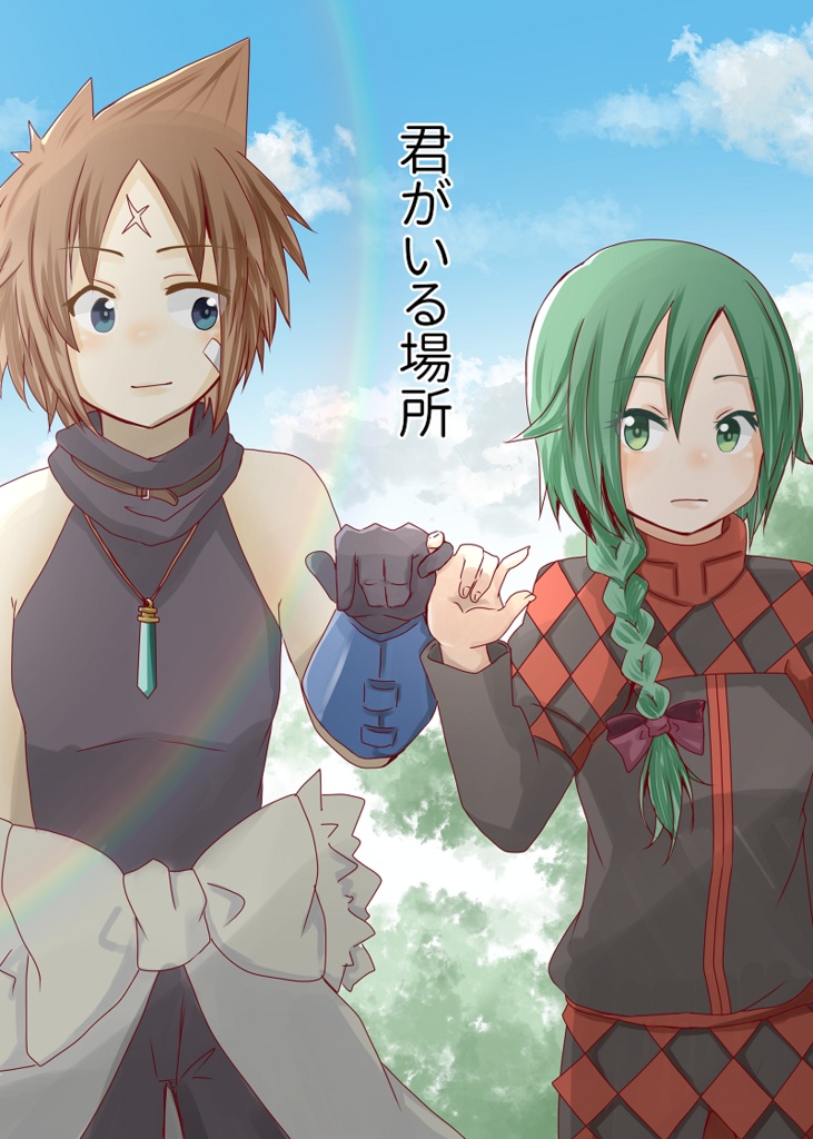 君がいる場所
