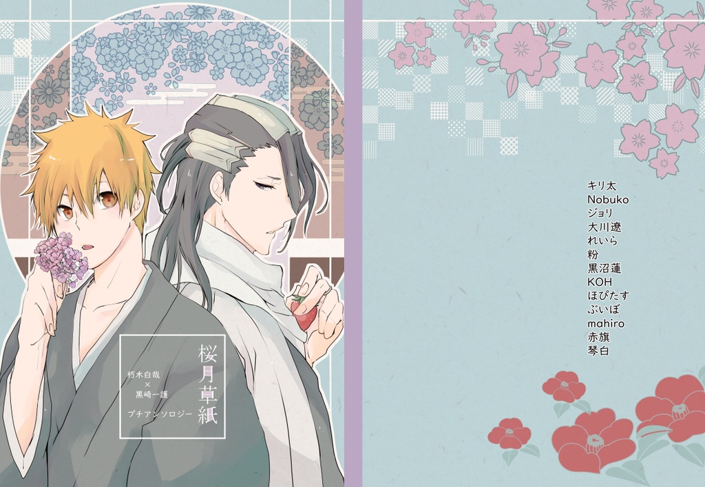 桜月草紙