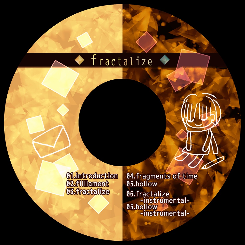 『フラクタライズ』