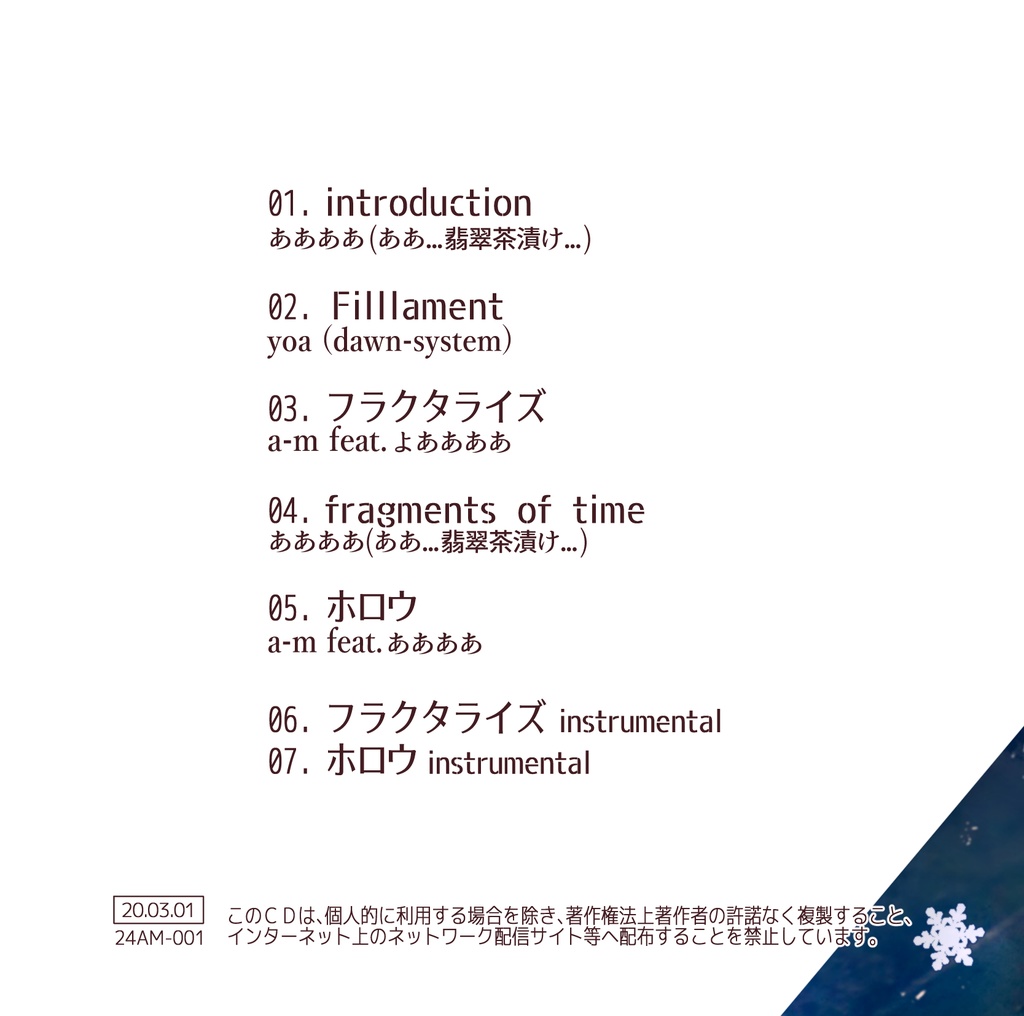 『フラクタライズ』