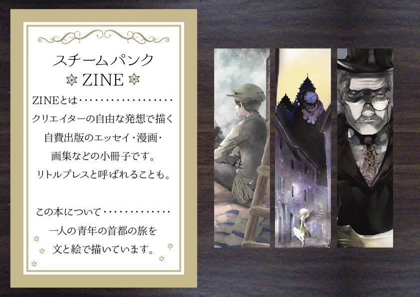 スチームパンクZINE「dear my friend」