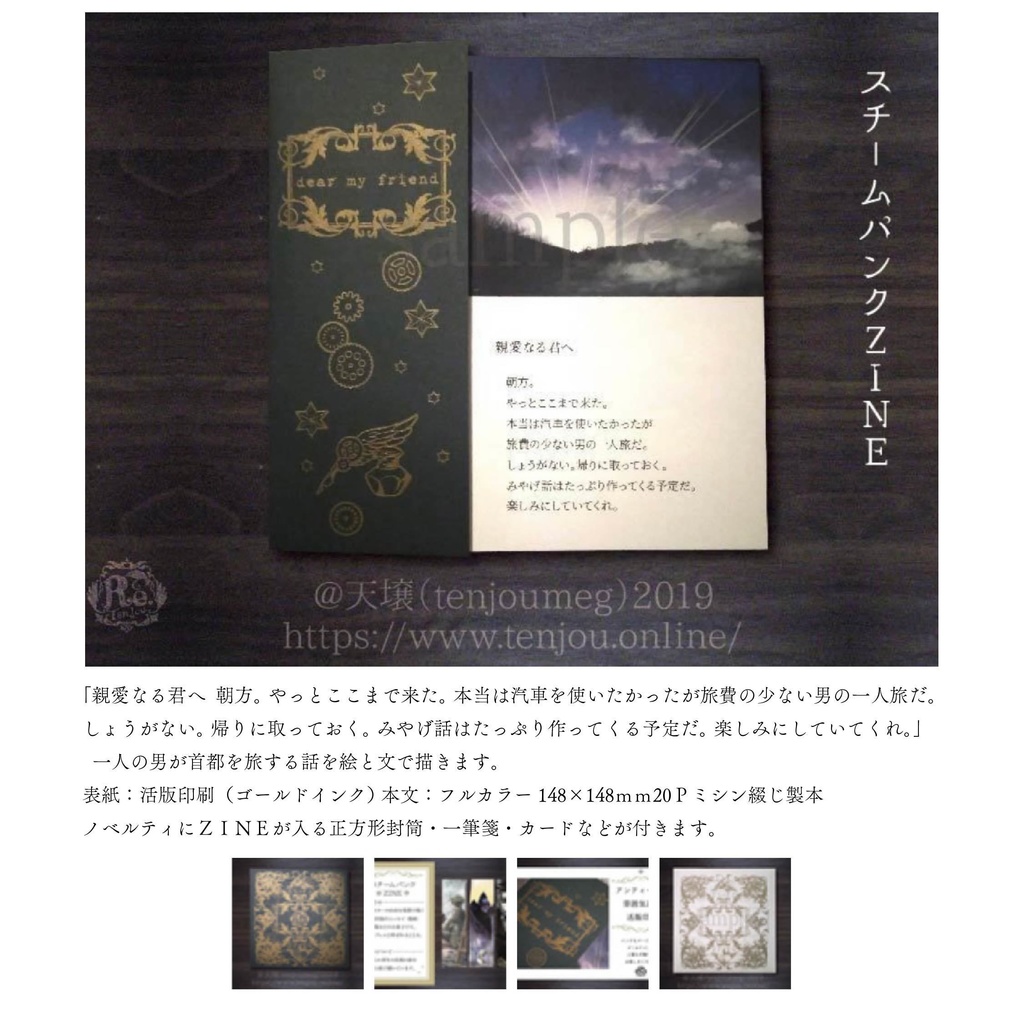 スチームパンクZINE「dear my friend」