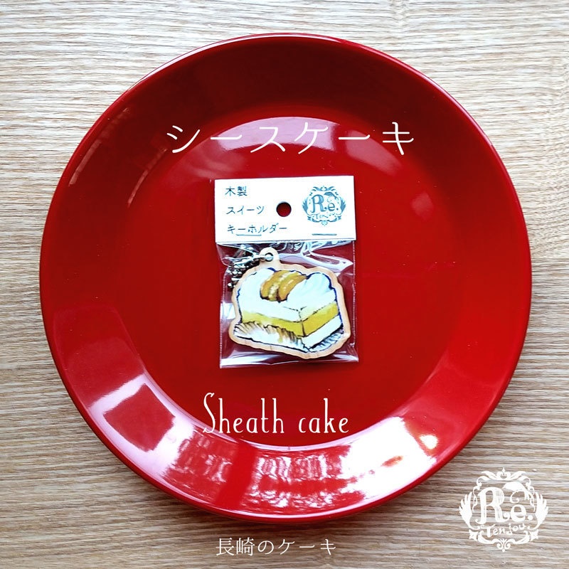 木製スイーツキーホルダーA