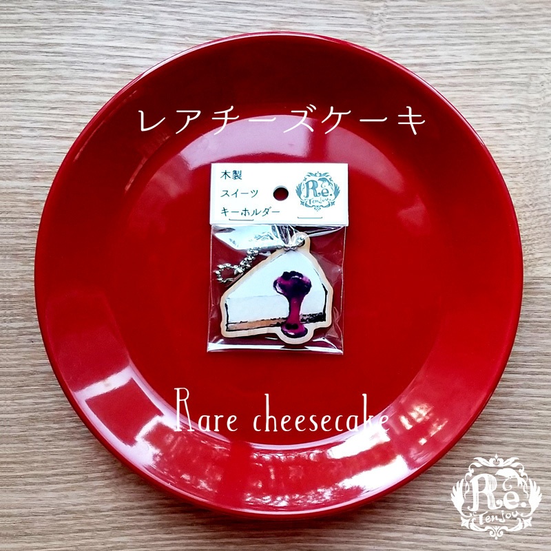 木製スイーツキーホルダーB