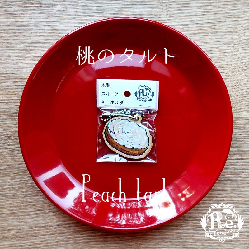 木製スイーツキーホルダーB