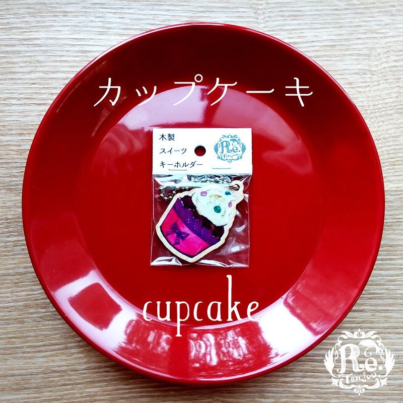 木製スイーツキーホルダーB