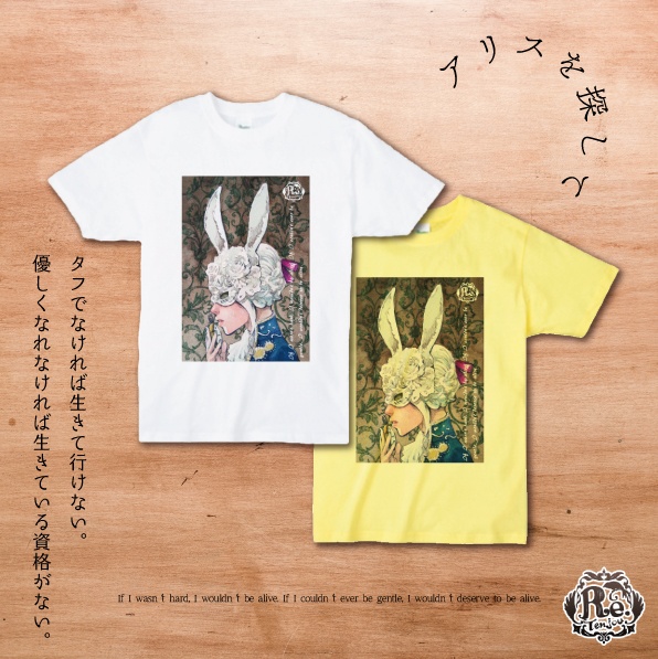 【アリスを探して】アリスシリーズTシャツ