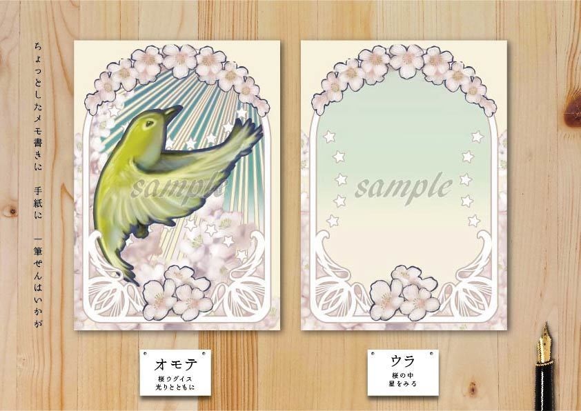 春のウグイス一筆せん