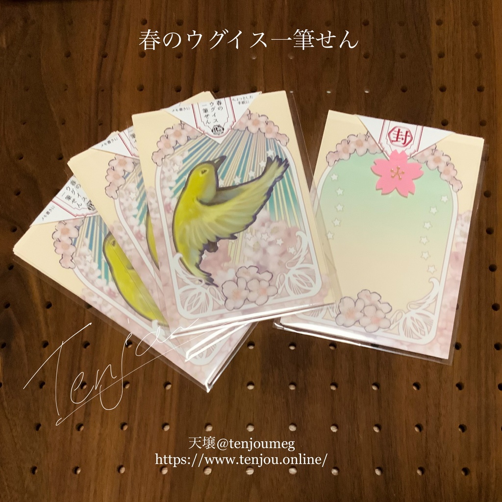 春のウグイス一筆せん