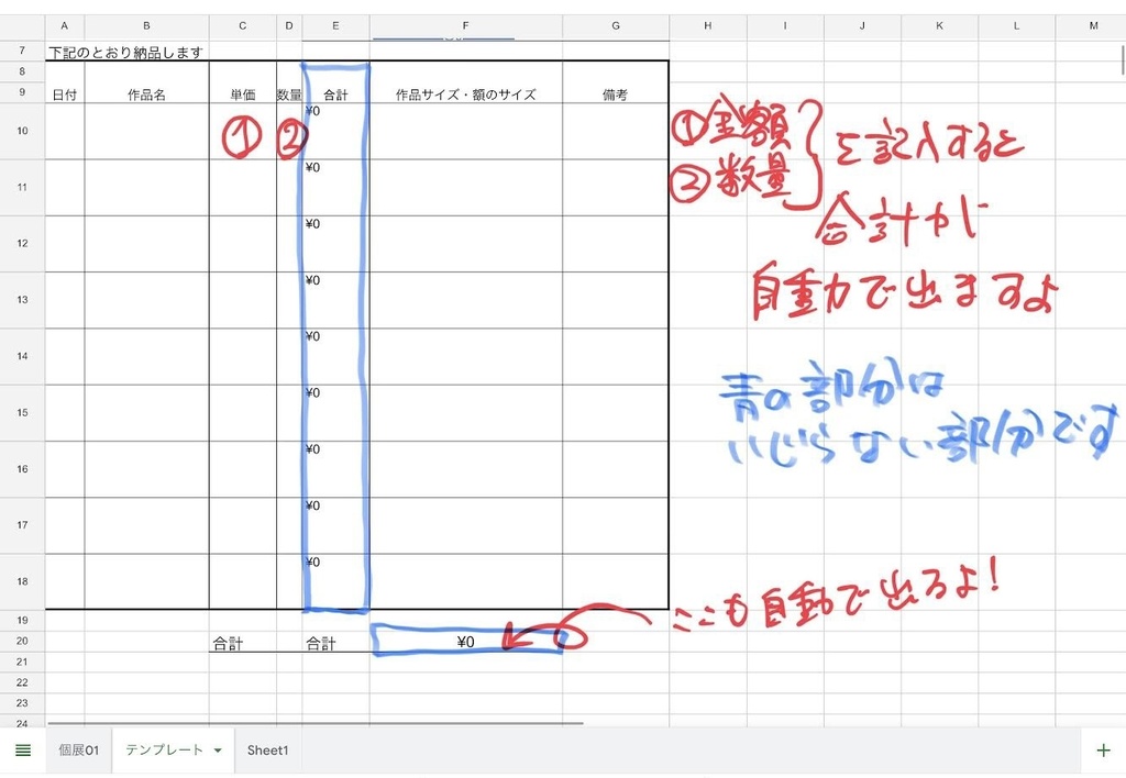 展示会納品書テンプレート(使い方付き)