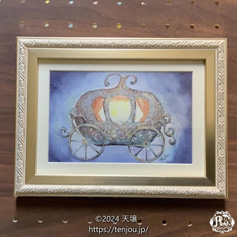 原画「かぼちゃの馬車」