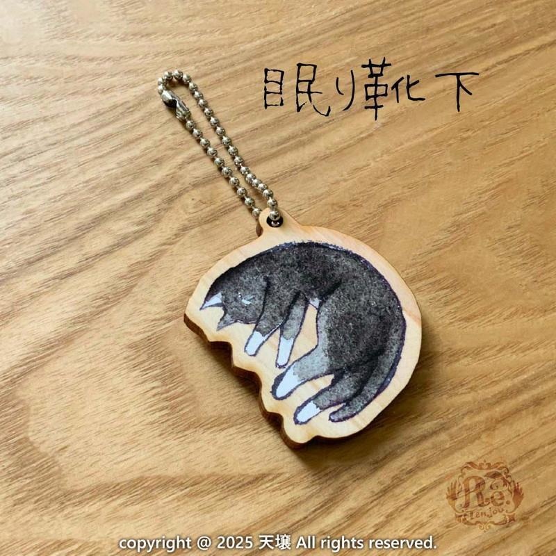 木製にゃんこキーホルダー