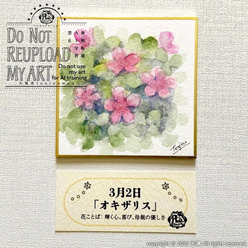 【原画】誕生花3月1日~6日