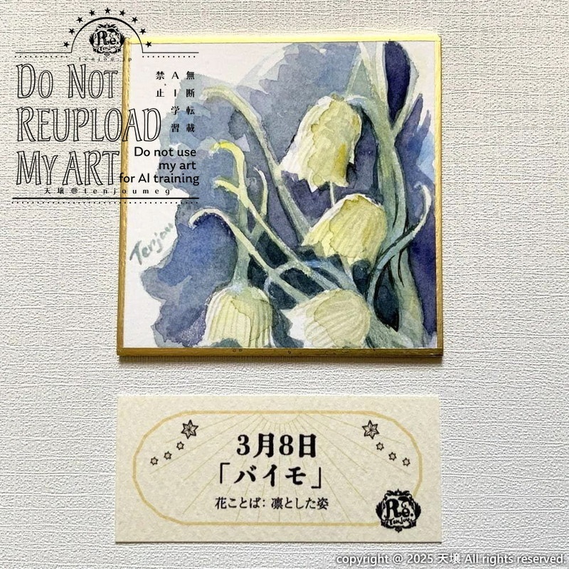 【原画】誕生花3月7日~12日