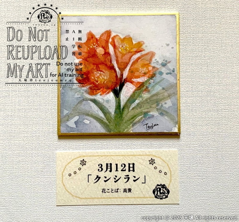 【原画】誕生花3月7日~12日