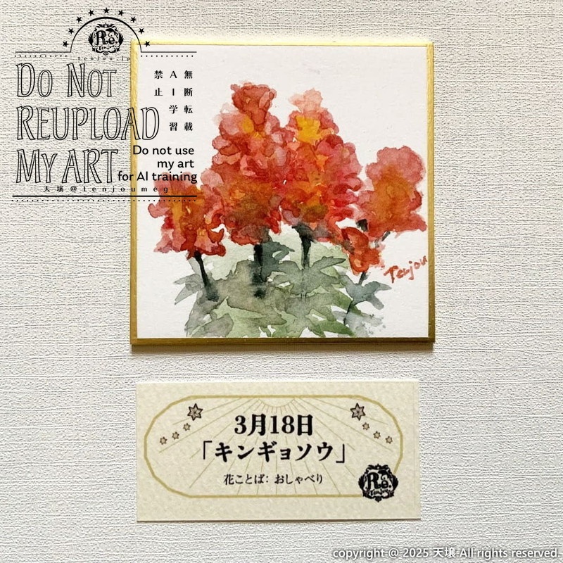 【原画】誕生花3月13日~18日