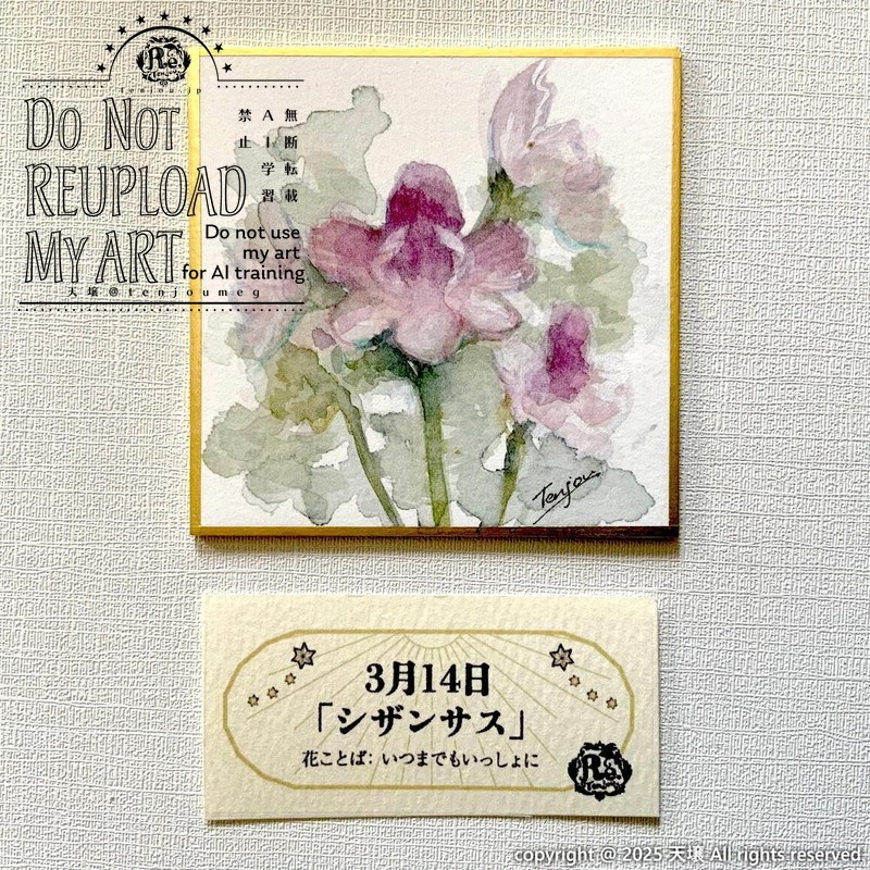 【原画】誕生花3月13日~18日