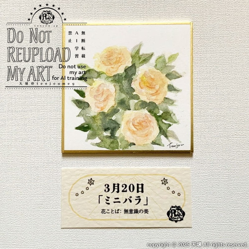 【原画】誕生花3月19日~24日