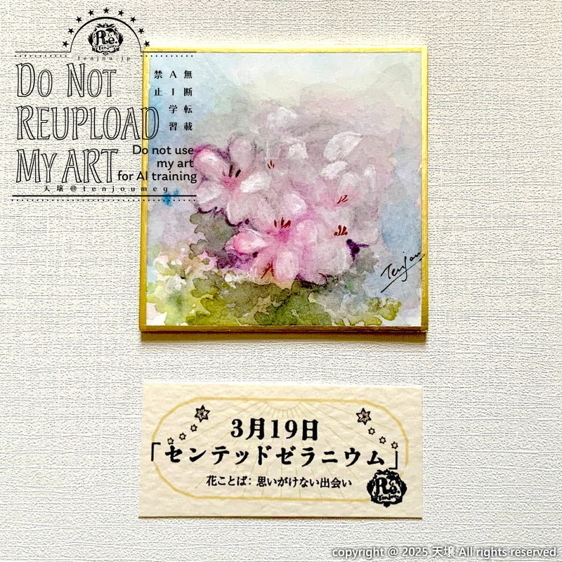 【原画】誕生花3月19日~24日