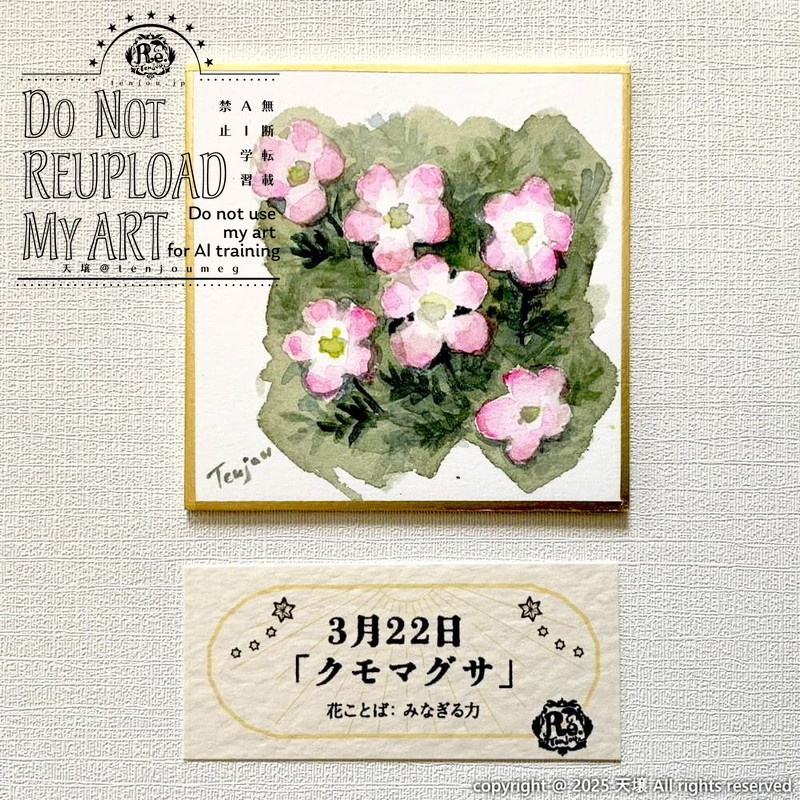 【原画】誕生花3月19日~24日