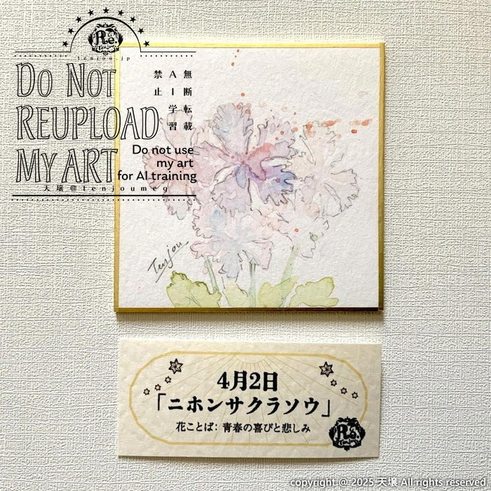 【原画】誕生花3月31日~4月5日