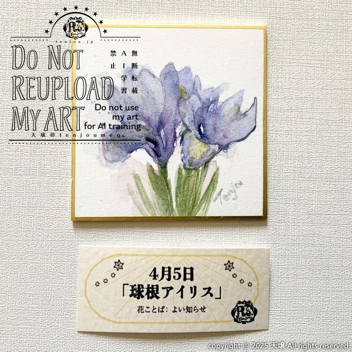 【原画】誕生花3月31日~4月5日