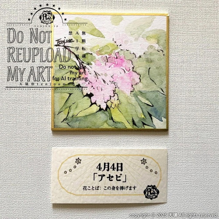 【原画】誕生花3月31日~4月5日