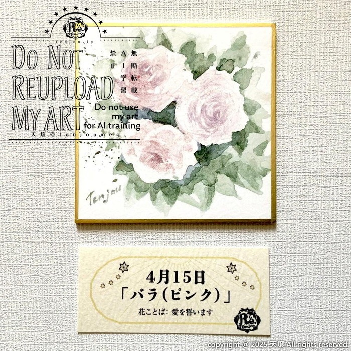 【原画】誕生花4月12日~17日