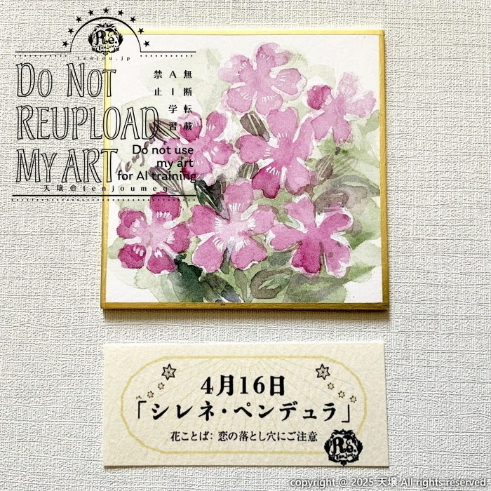 【原画】誕生花4月12日~17日