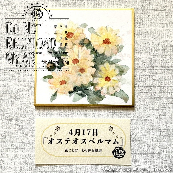 【原画】誕生花4月12日~17日