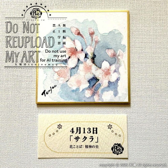 【原画】誕生花4月12日~17日